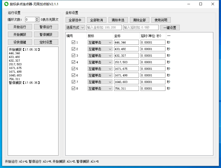 鼠标多点连点器2