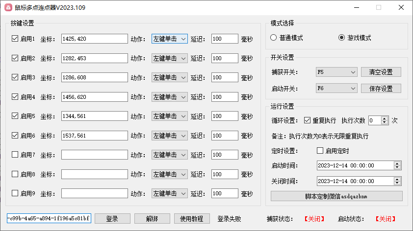 鼠标多点连点器1