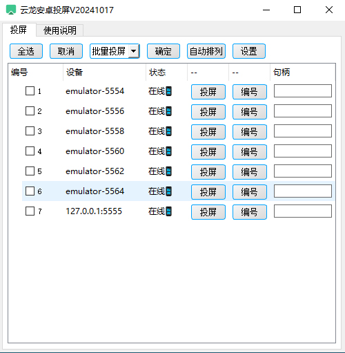 云龙投屏软件界面